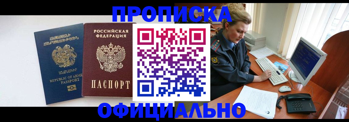 временная регистрация гарантия в Батайске