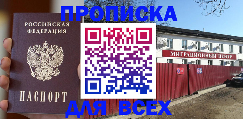 временная регистрация поиск в Батайске