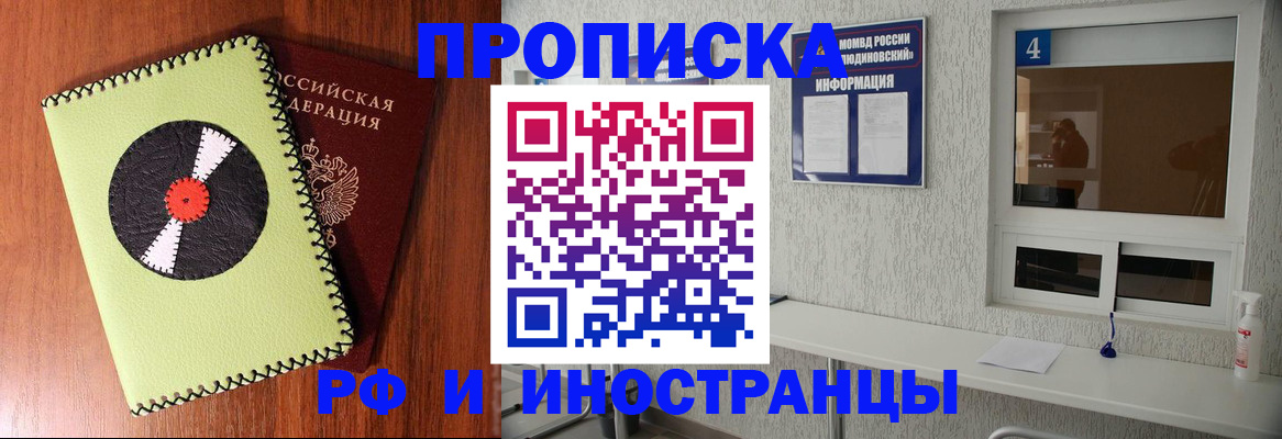 прописка иностранных граждан в Батайске
